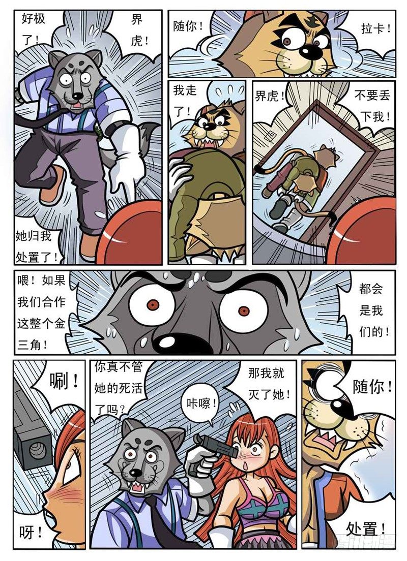 界石漫画,大危机2图