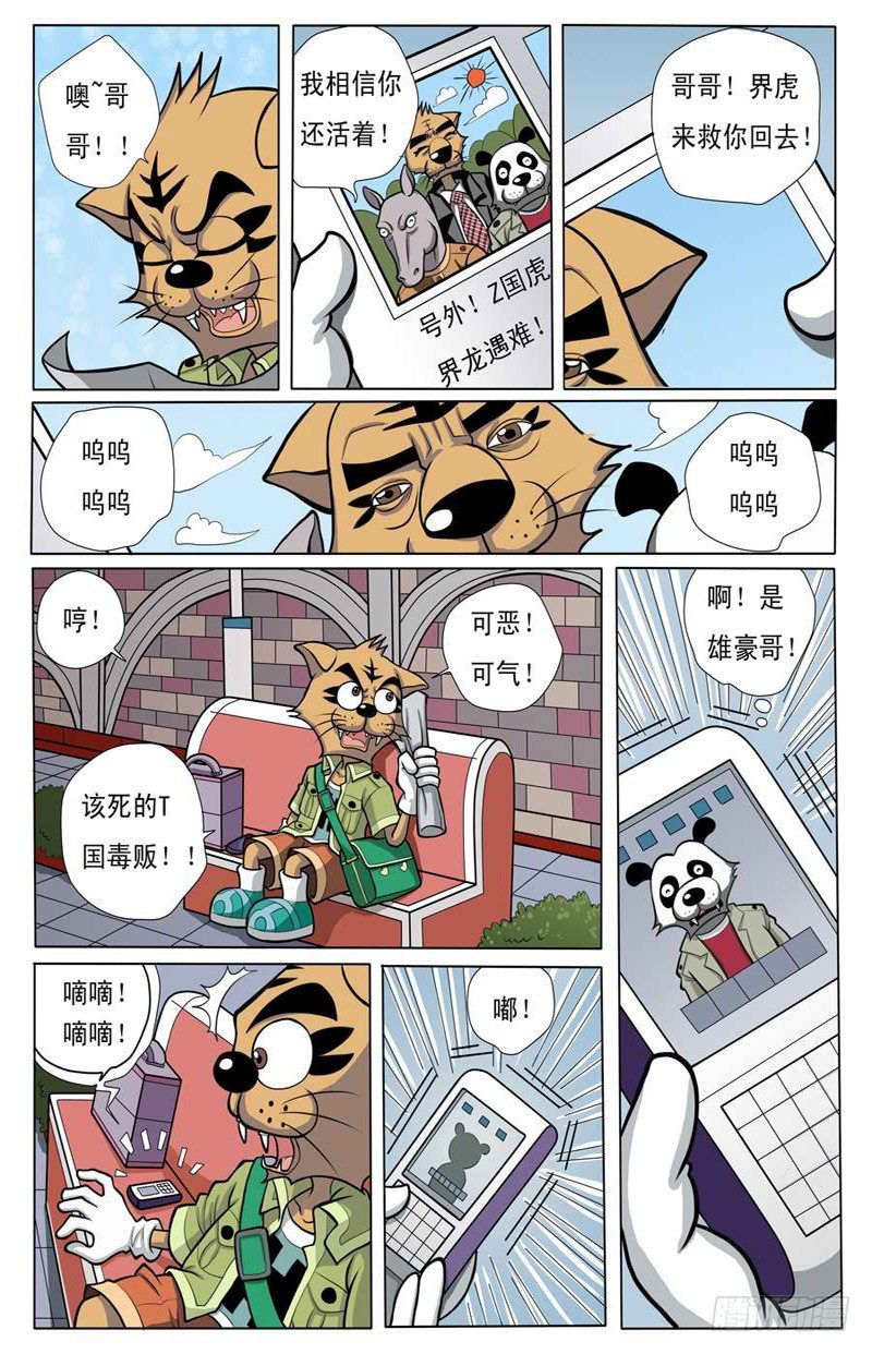 界石漫画,美女杀手2图