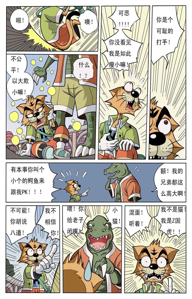 界虎象漫画,美女杀手2图