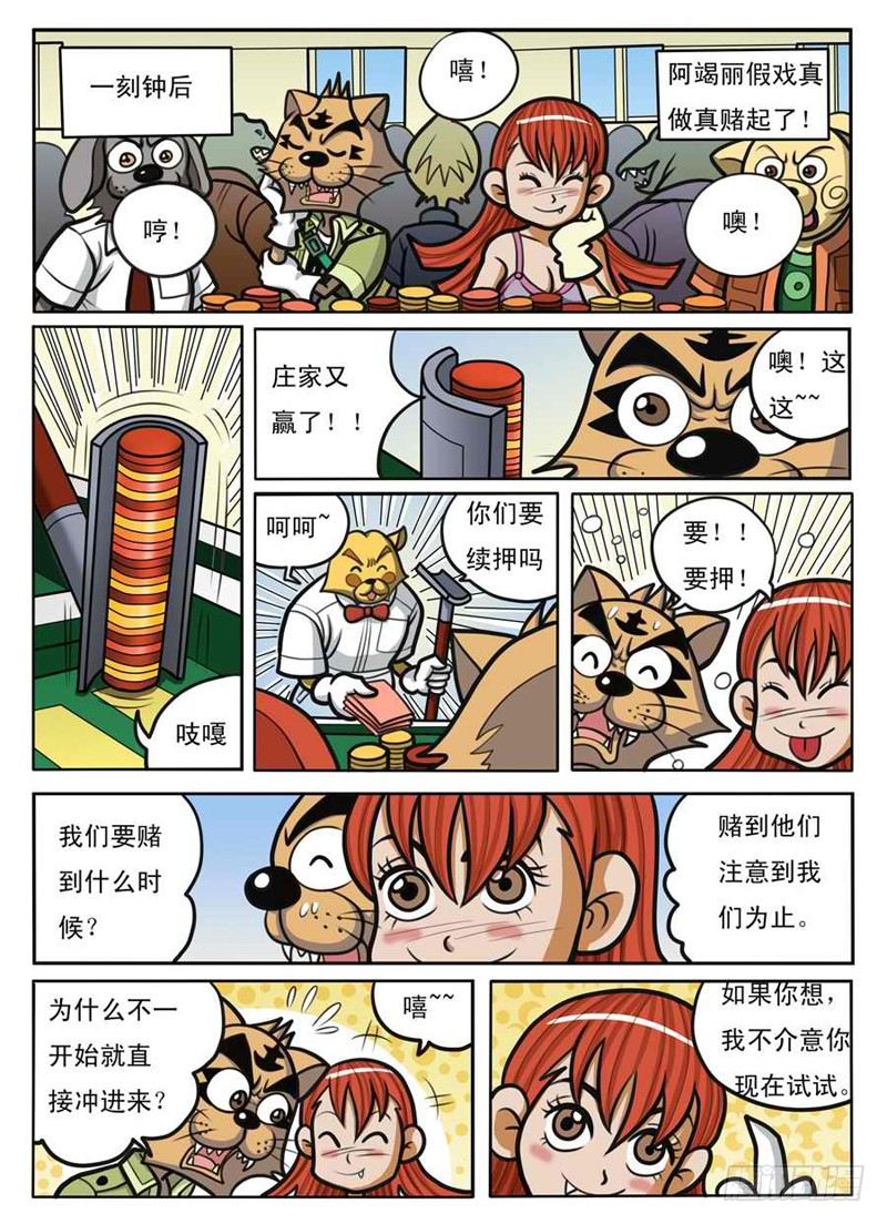 界面快讯最新文章漫画,引蛇出洞2图