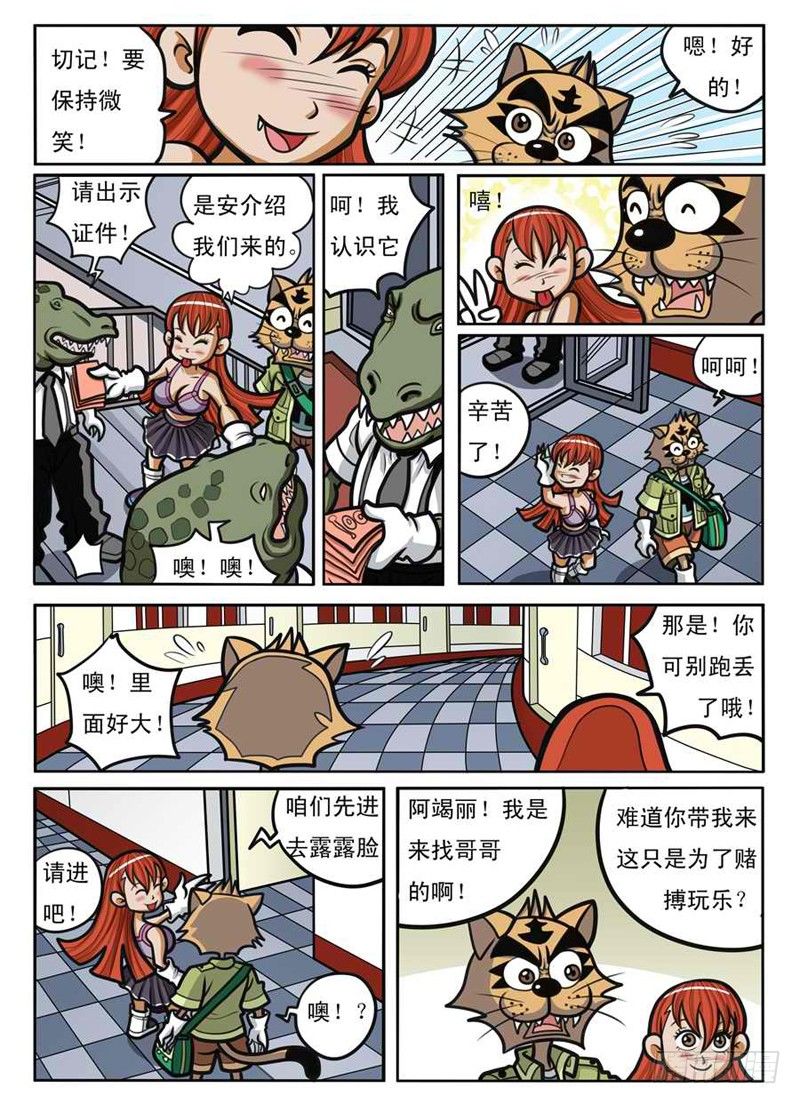 界河漫画,引蛇出洞2图