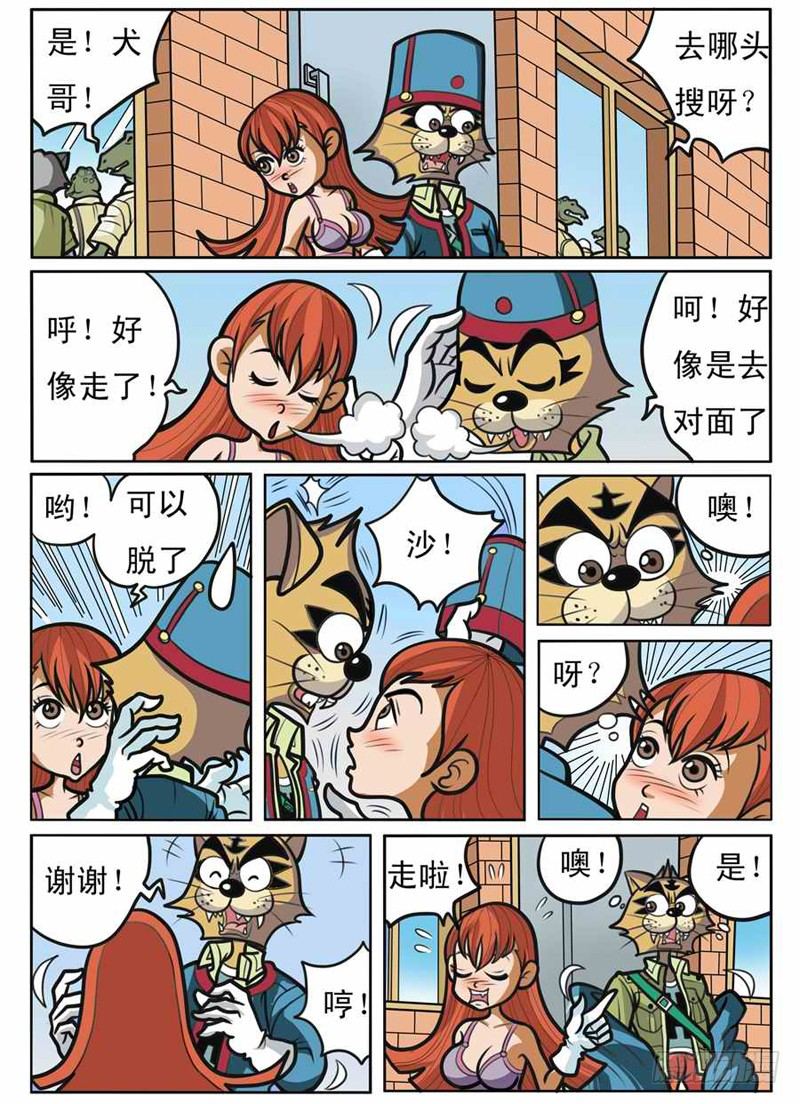 结婚照漫画,逃出1图