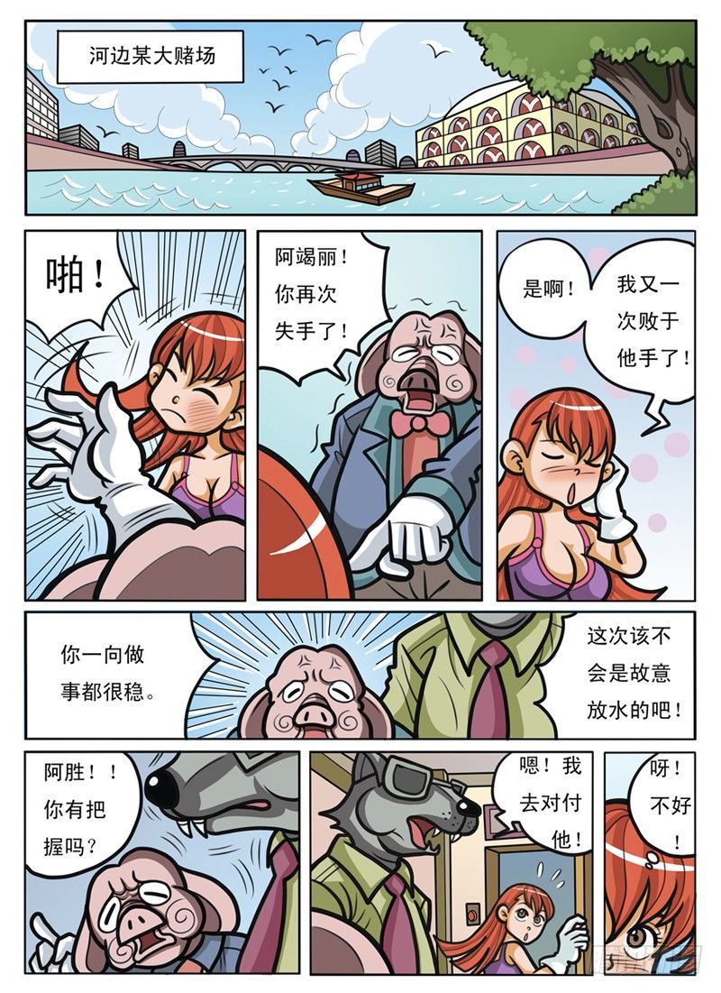 结婚照漫画,化敌为友2图