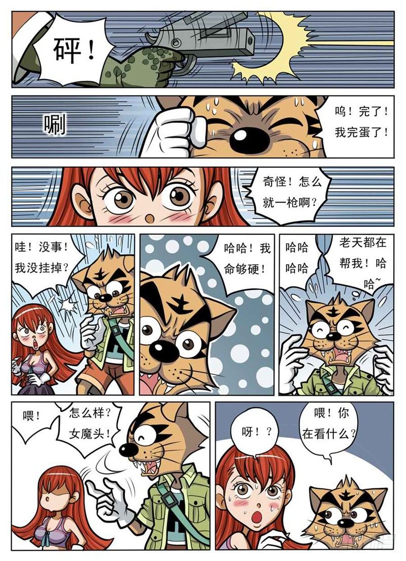 界首市委书记漫画,化险为夷1图