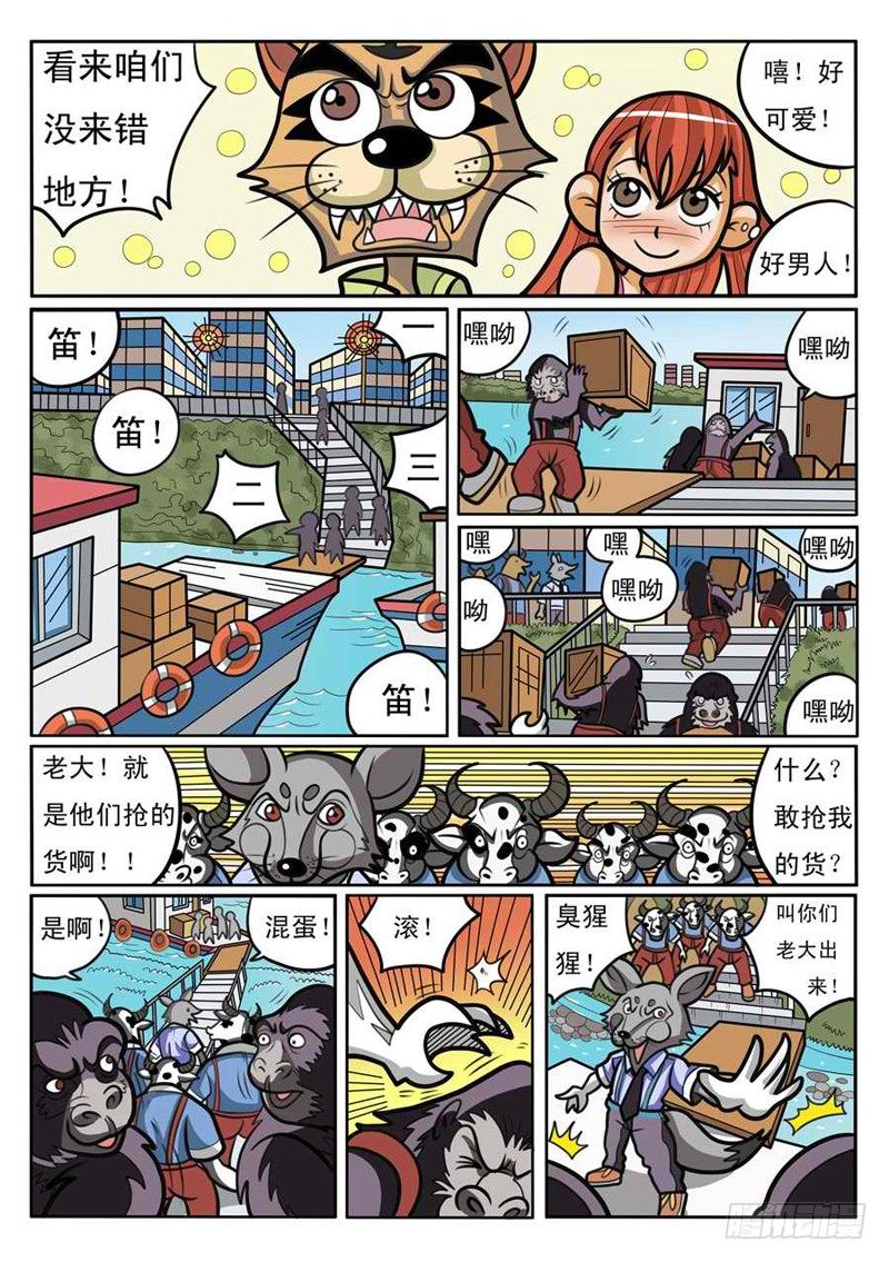 界石漫画,码头混战2图