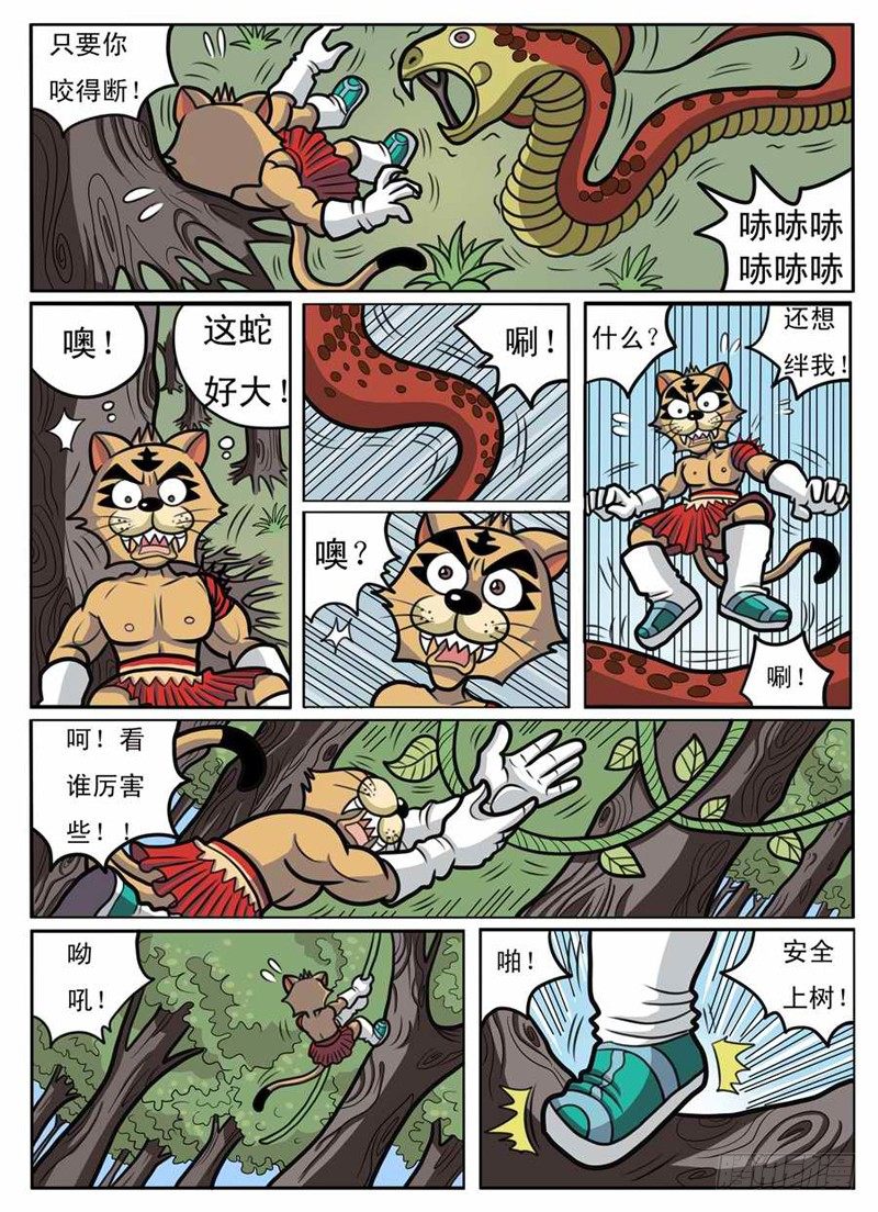 界首市属于哪个市漫画,独斗双怪2图