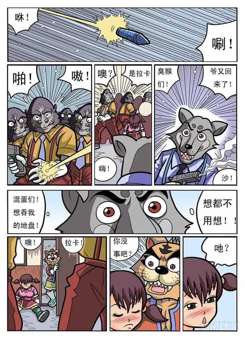 界河漫画,勇闯毒巢1图