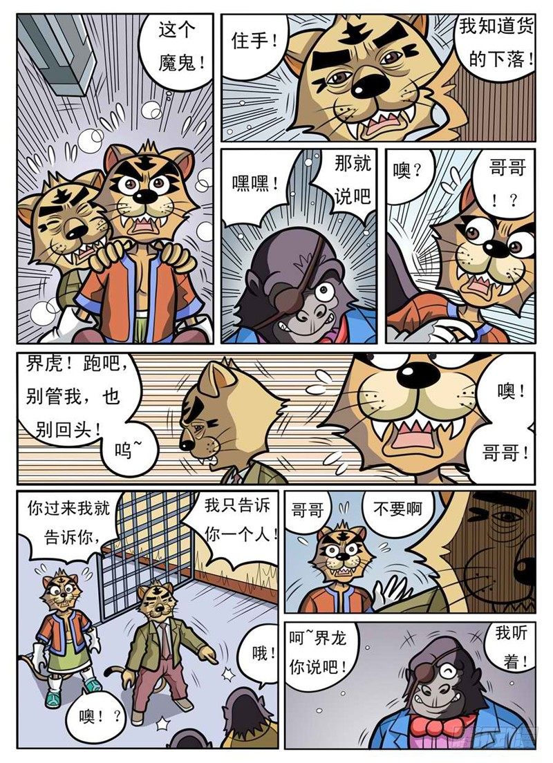 界首市疫情最新通知漫画,残酷现实2图