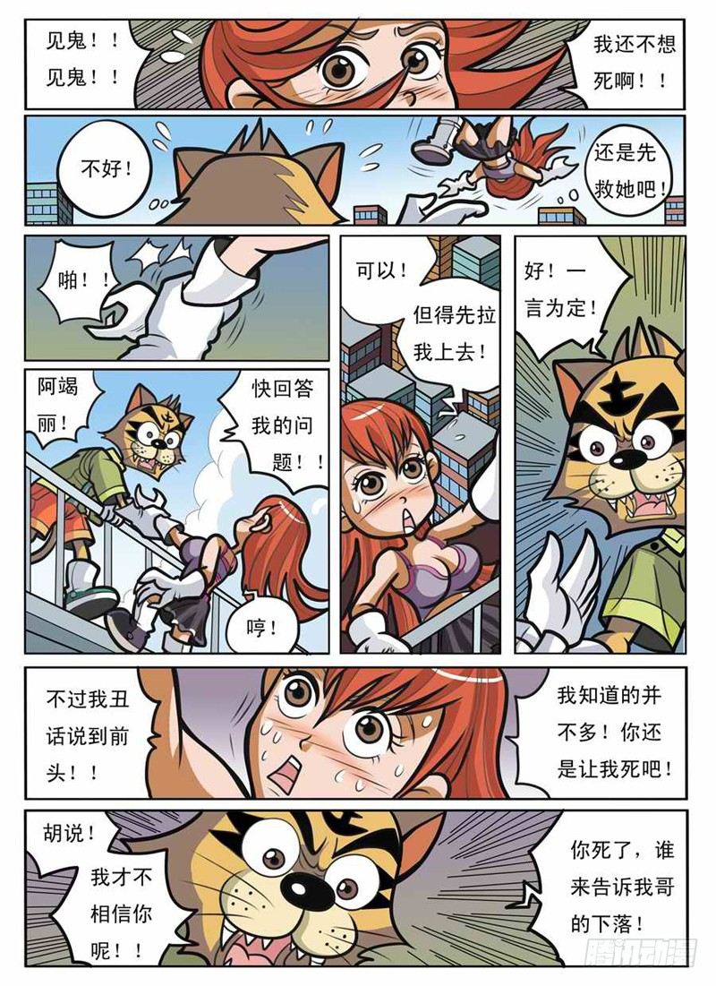 结婚照漫画,化敌为友2图