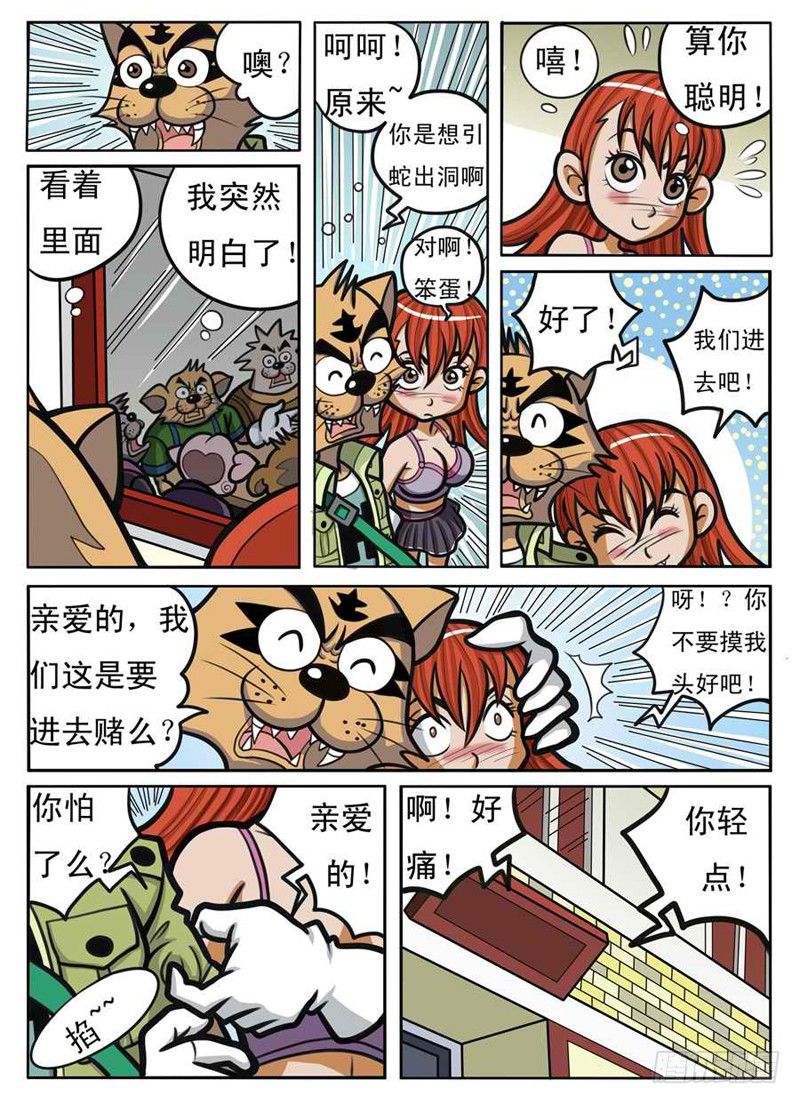 界面快讯最新文章漫画,引蛇出洞1图