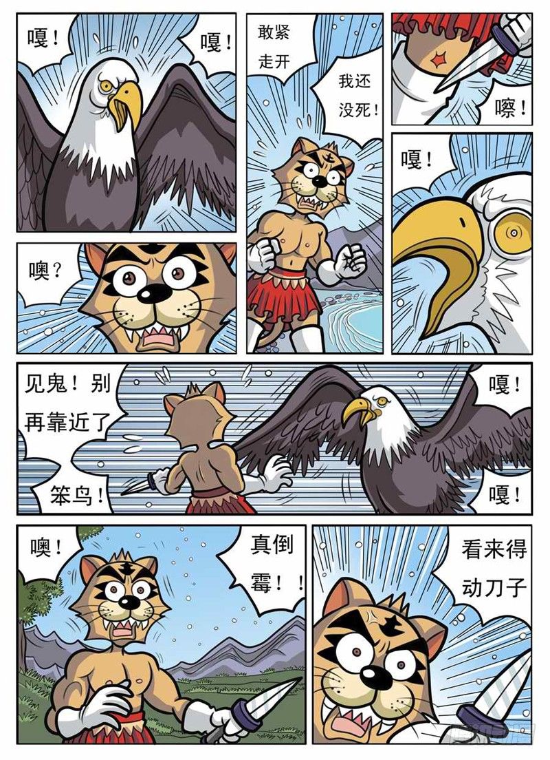 界石漫画,独斗双怪2图