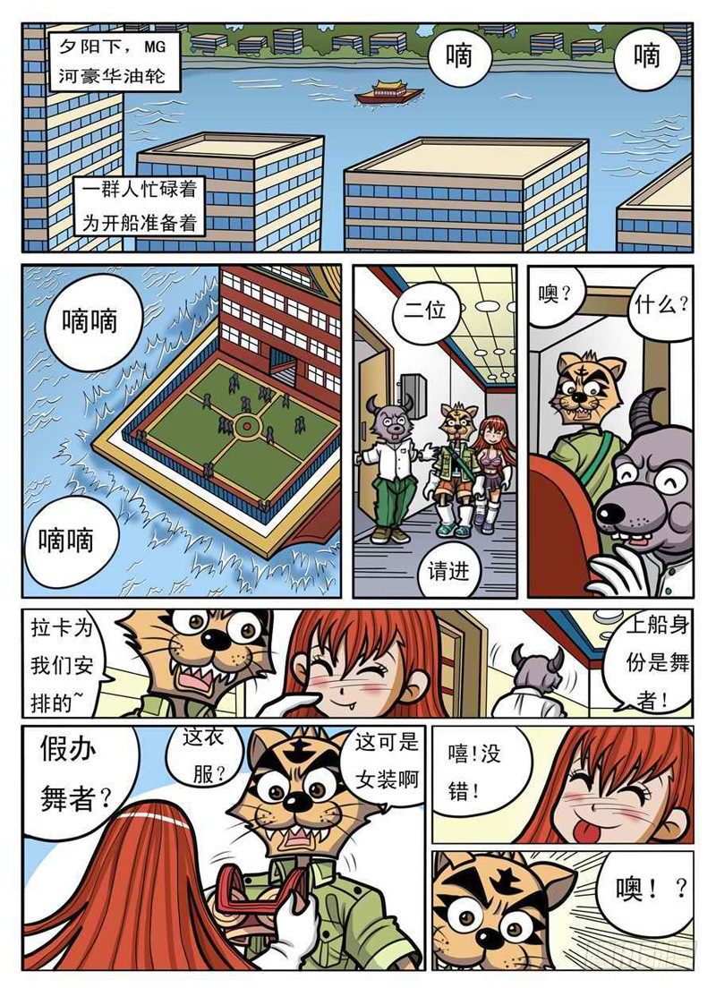 结婚周年分别是什么婚漫画,男扮女装2图