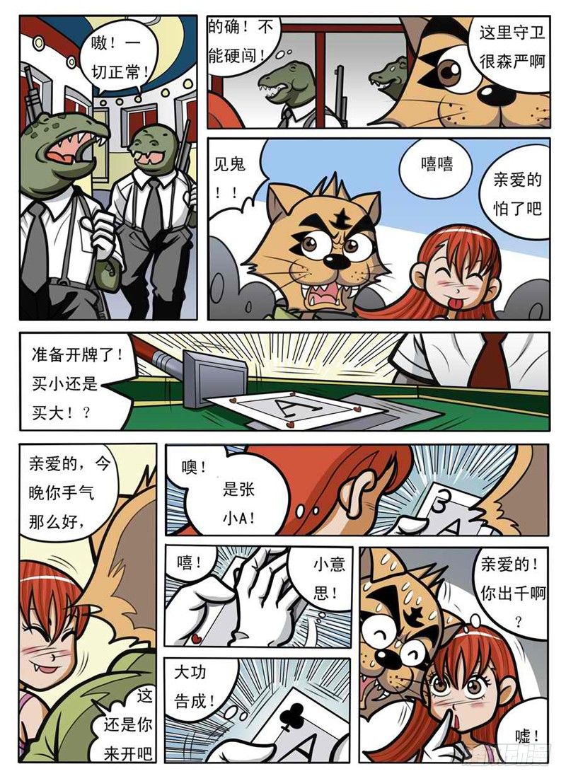 结婚登记数止跌回升漫画,引蛇出洞1图