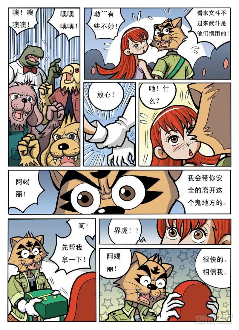 界牌漫画,引蛇出洞1图