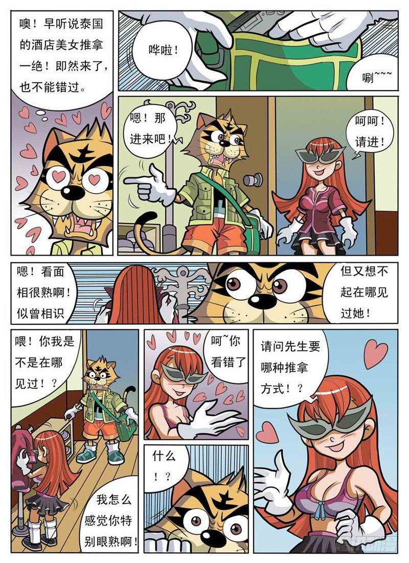 结婚照漫画,化敌为友2图