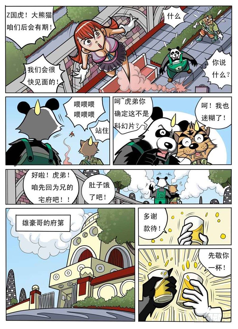 界首市委书记漫画,化险为夷2图