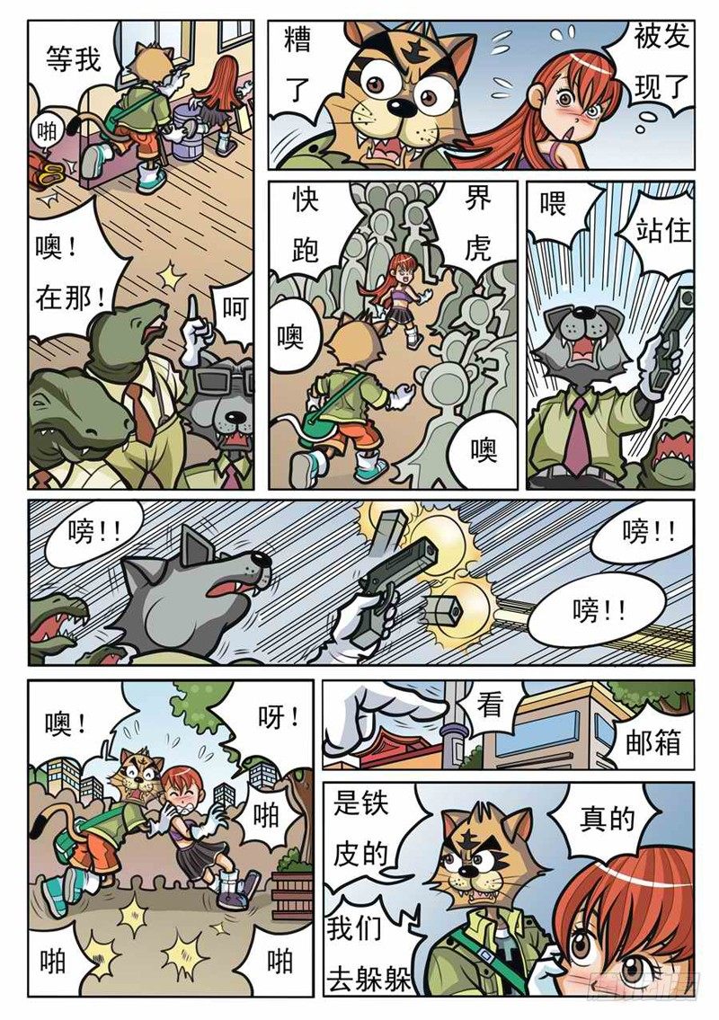 结婚照漫画,逃出2图