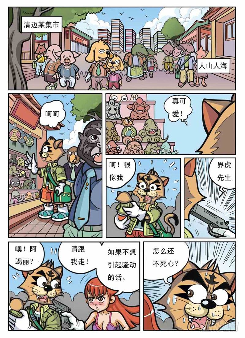 结婚照漫画,化敌为友2图