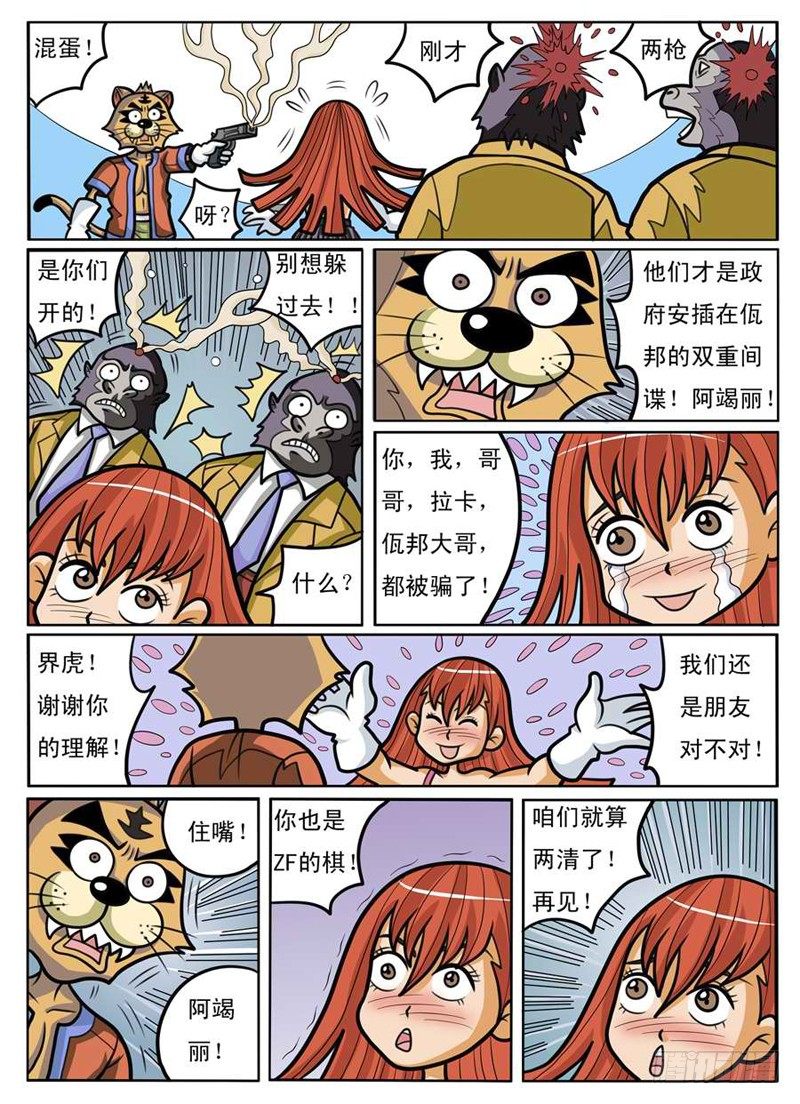 界石漫画,大危机1图