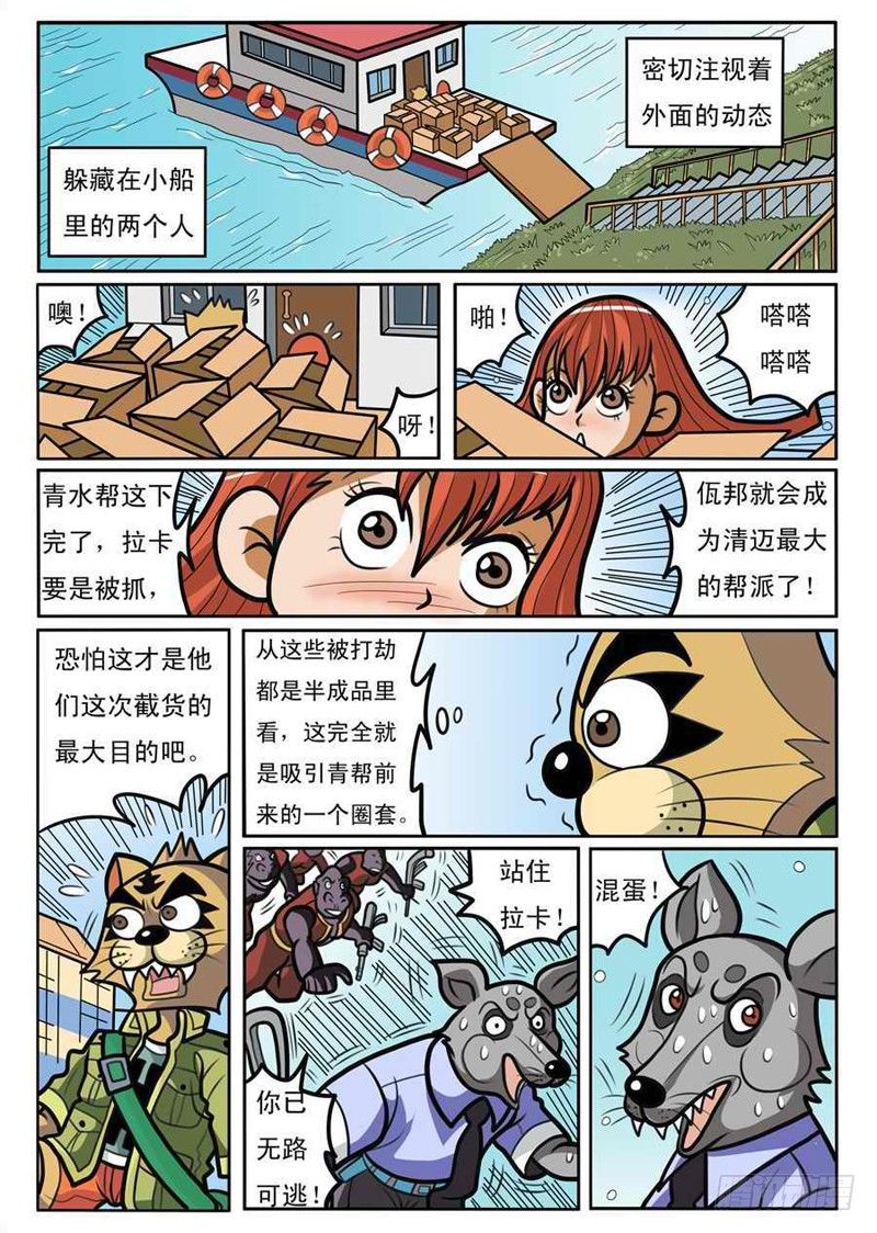 界石漫画,救出拉卡2图