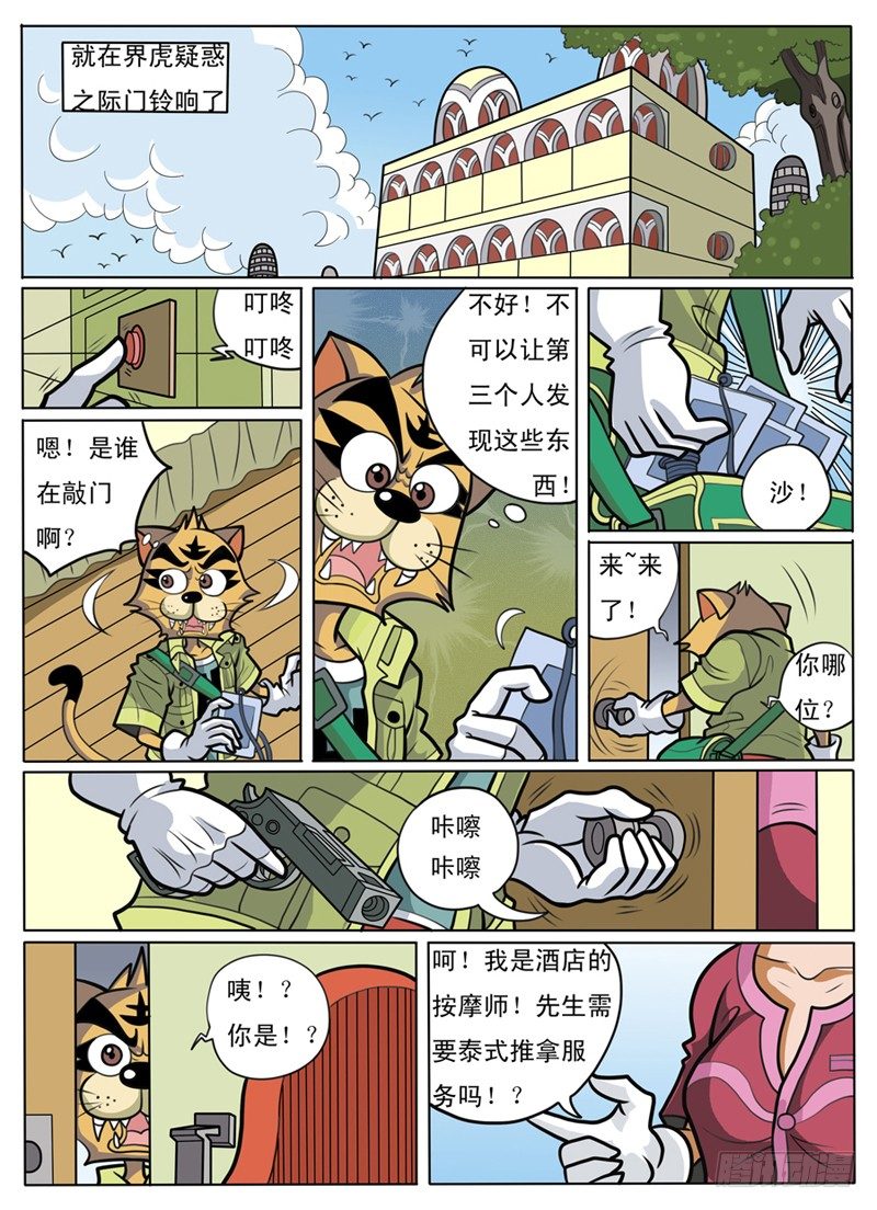 结婚照漫画,化敌为友1图