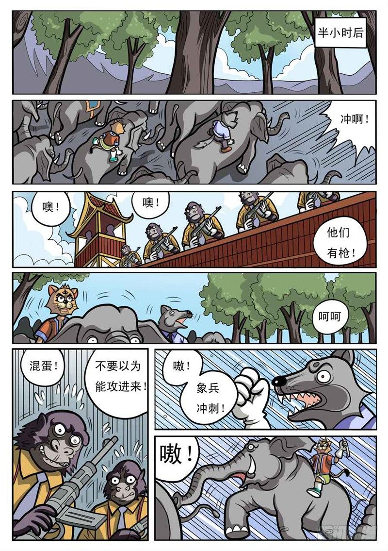 界虎苹漫画,找到大哥2图