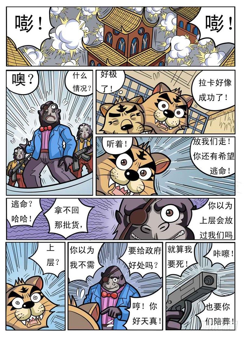 界首市疫情最新通知漫画,残酷现实1图