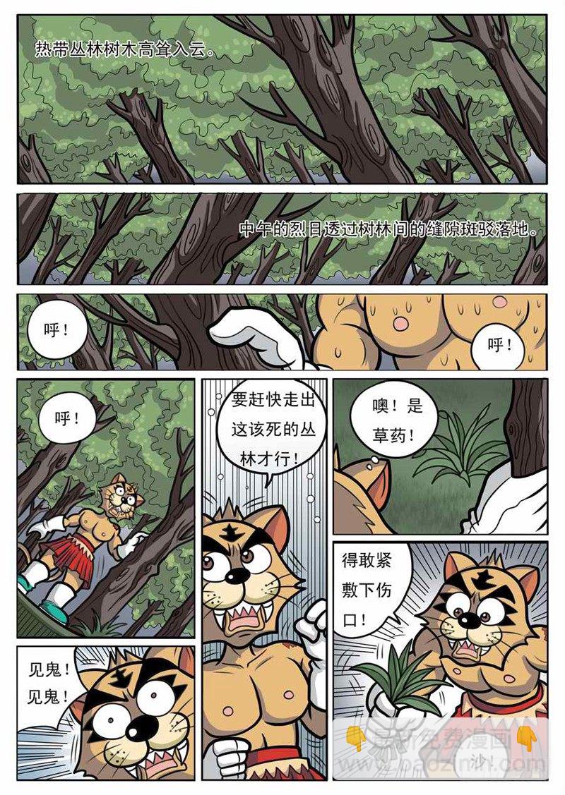 结婚照漫画,独斗双怪2图