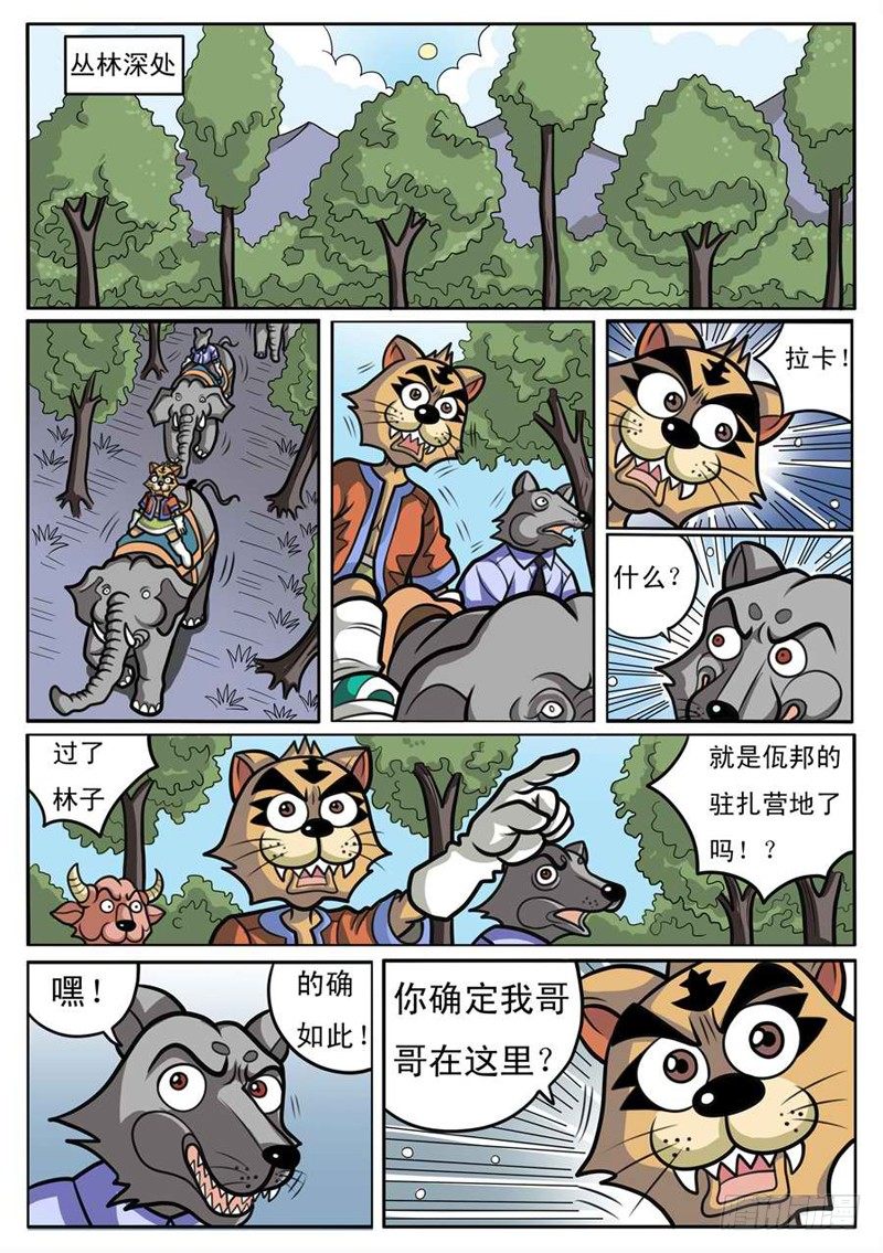 界河漫画,找到大哥2图