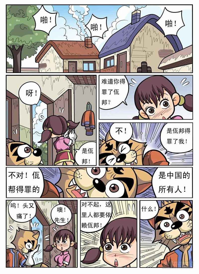 界河漫画,勇闯毒巢2图