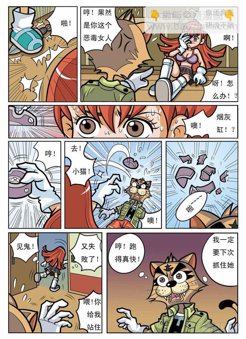 结婚照漫画,化敌为友1图