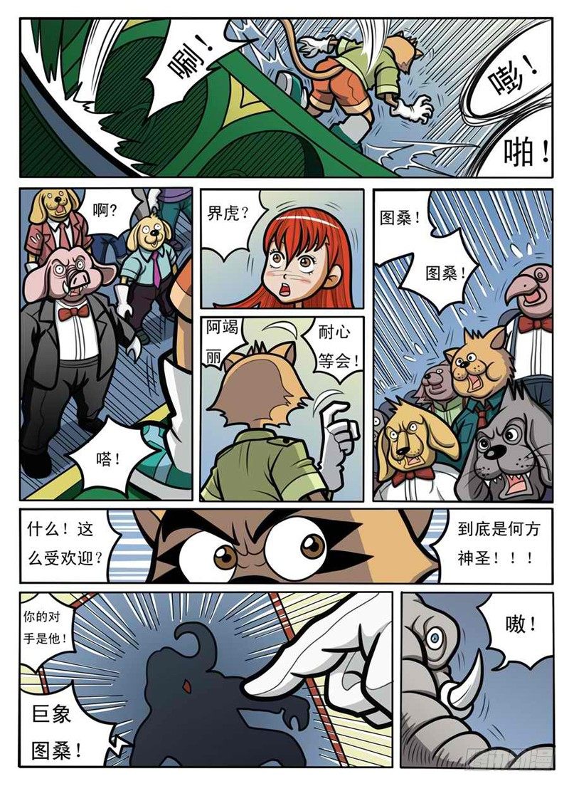 界石漫画,赌拳2图