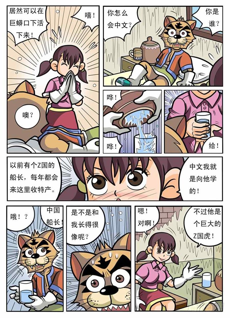 界河漫画,勇闯毒巢1图