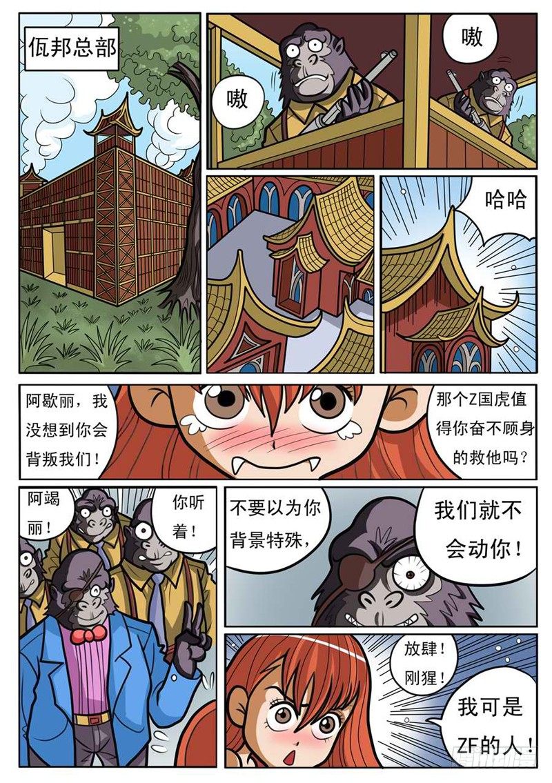 界河漫画,找到大哥1图