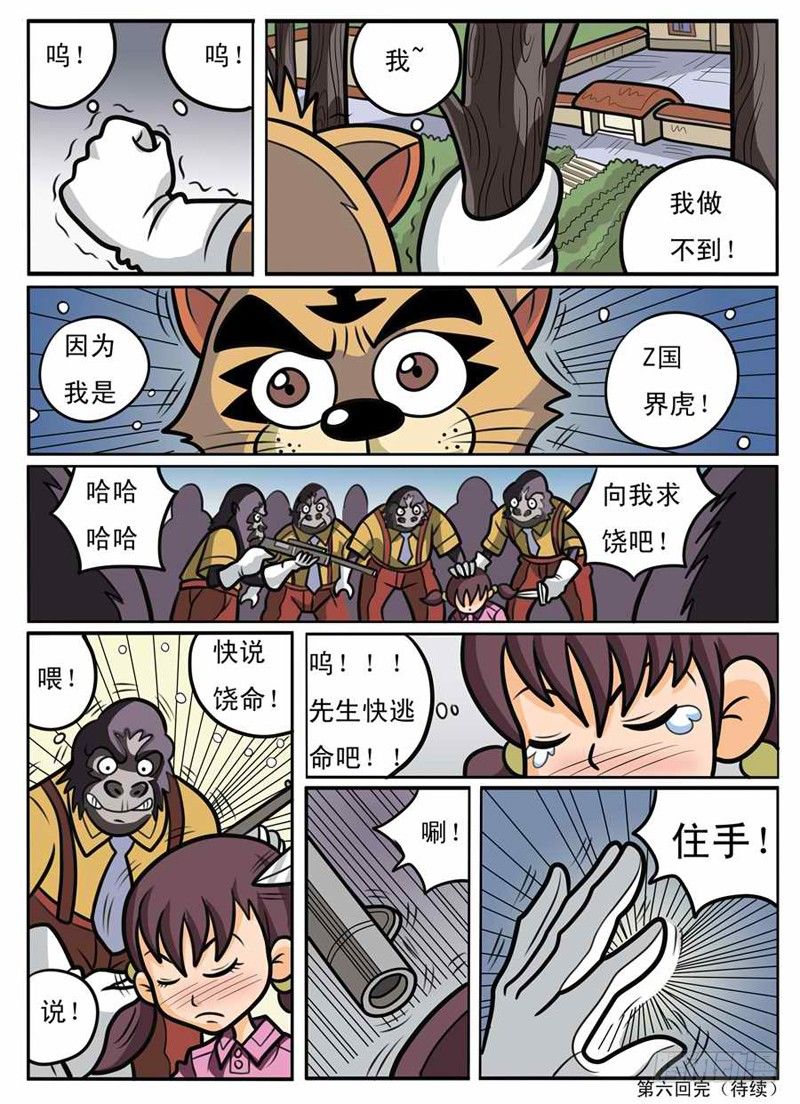 界河漫画,勇闯毒巢2图