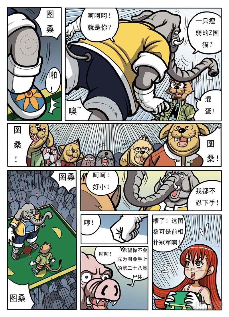 界石漫画,赌拳1图