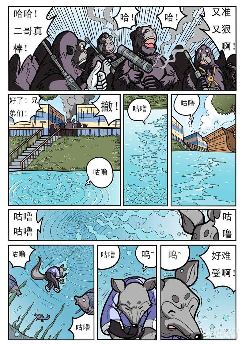 界虞翻漫画,救出拉卡1图