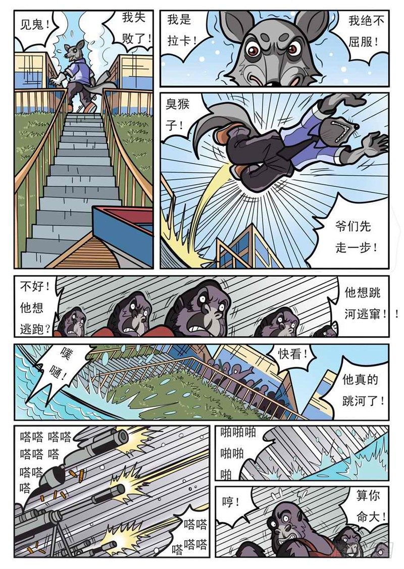 界首市委书记漫画,救出拉卡1图