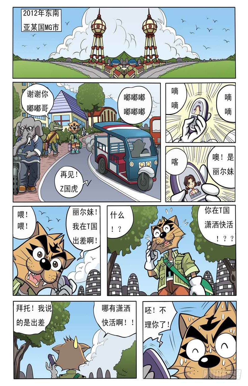 界石漫画,美女杀手2图