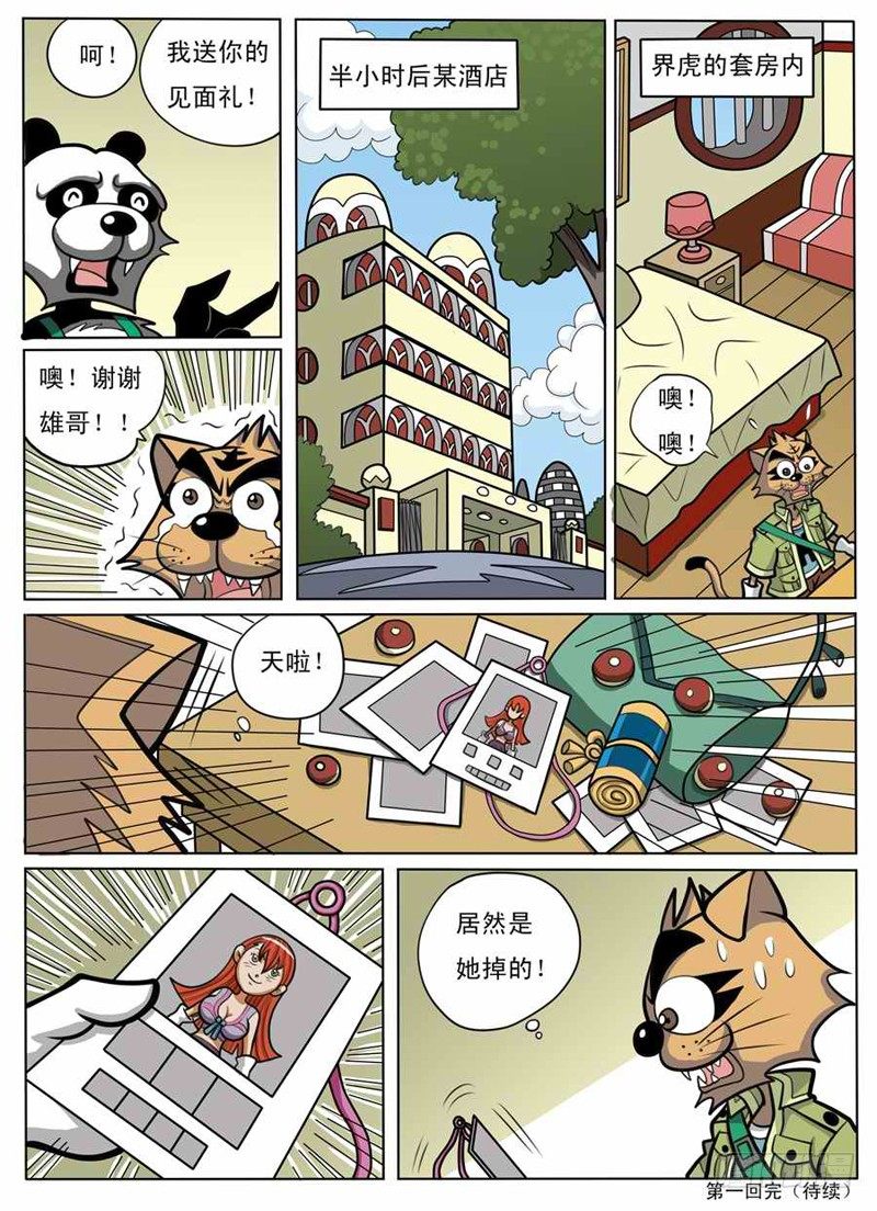 界石漫画,化敌为友2图