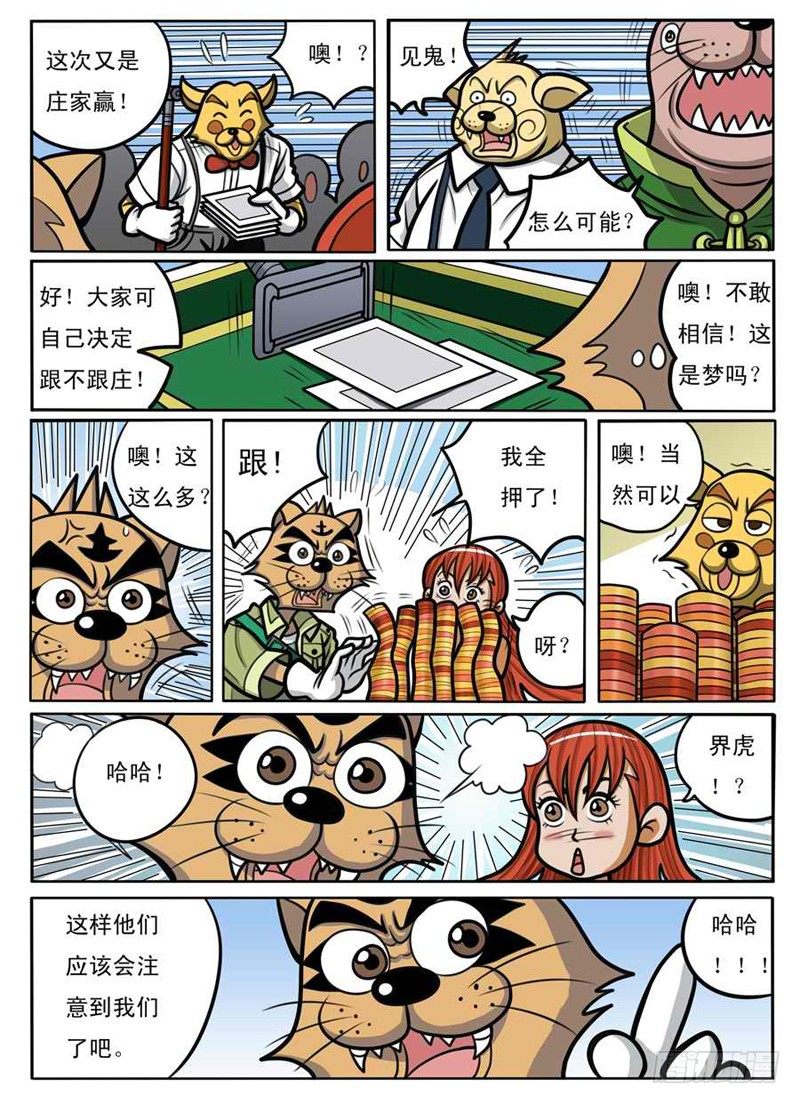 结婚登记数止跌回升漫画,引蛇出洞2图