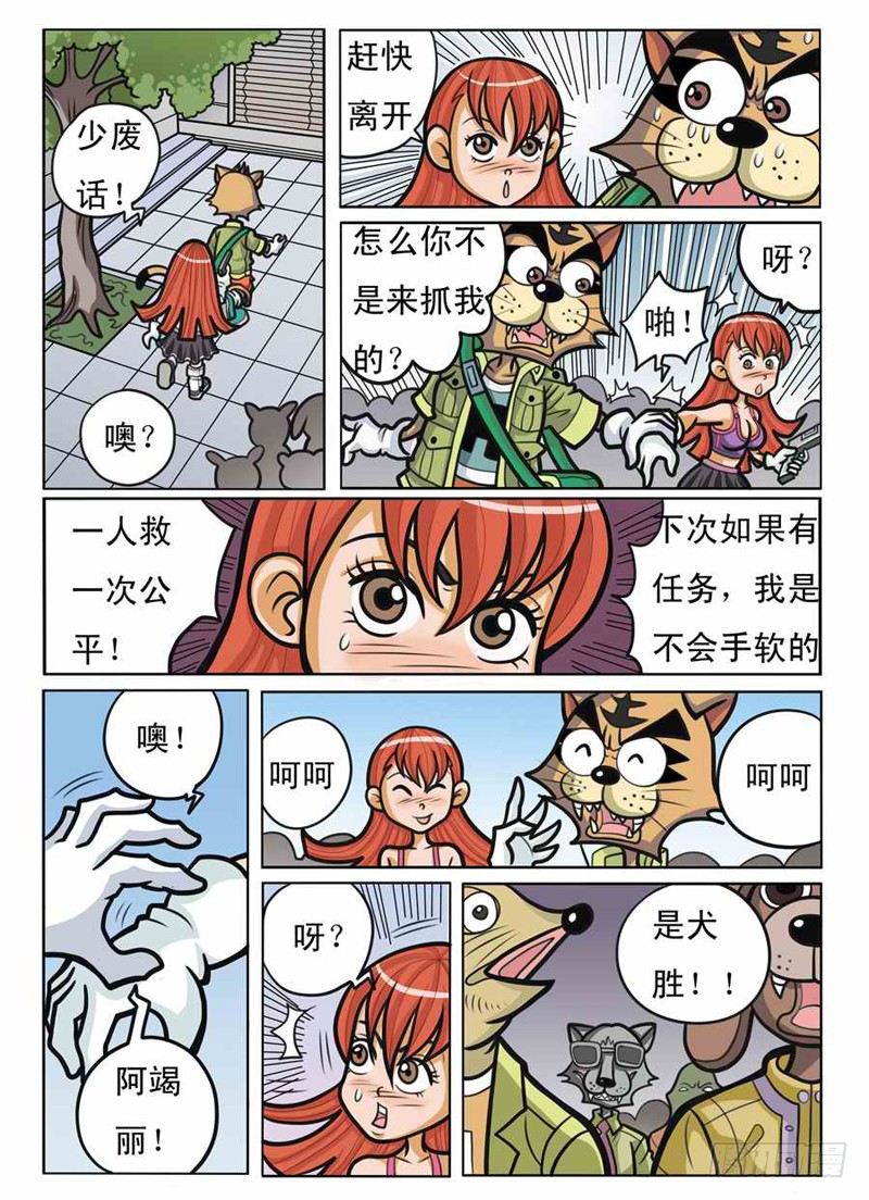 界石漫画,逃出2图