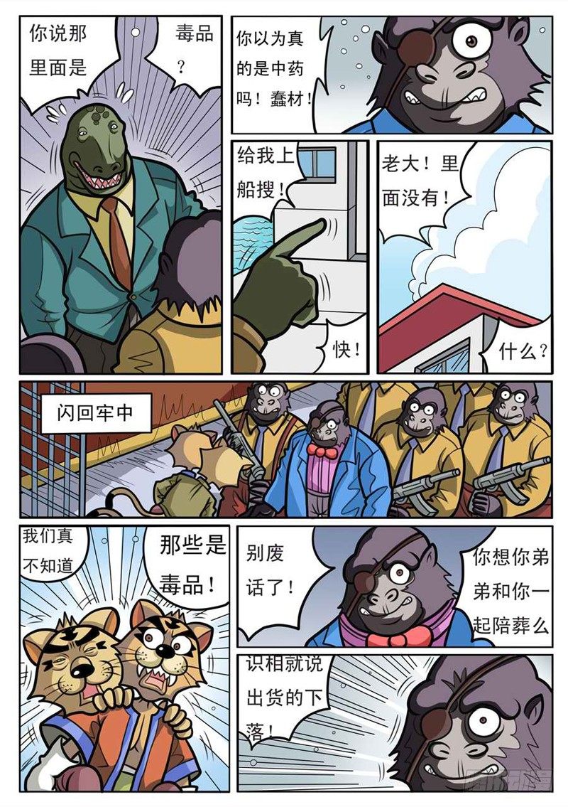 界石漫画,残酷现实2图