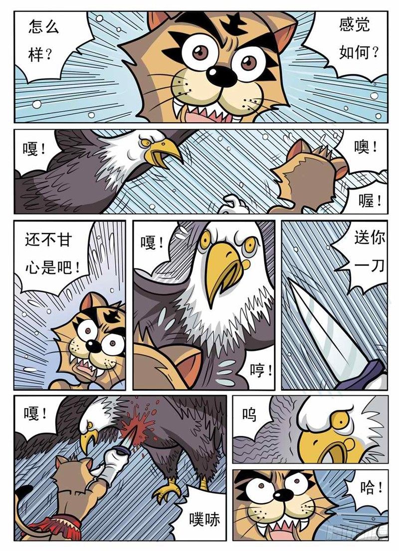 界石漫画,独斗双怪2图