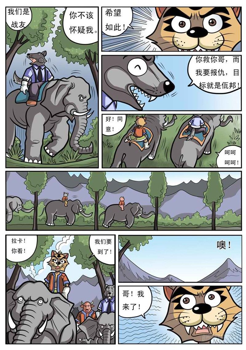 界虎苹漫画,找到大哥1图