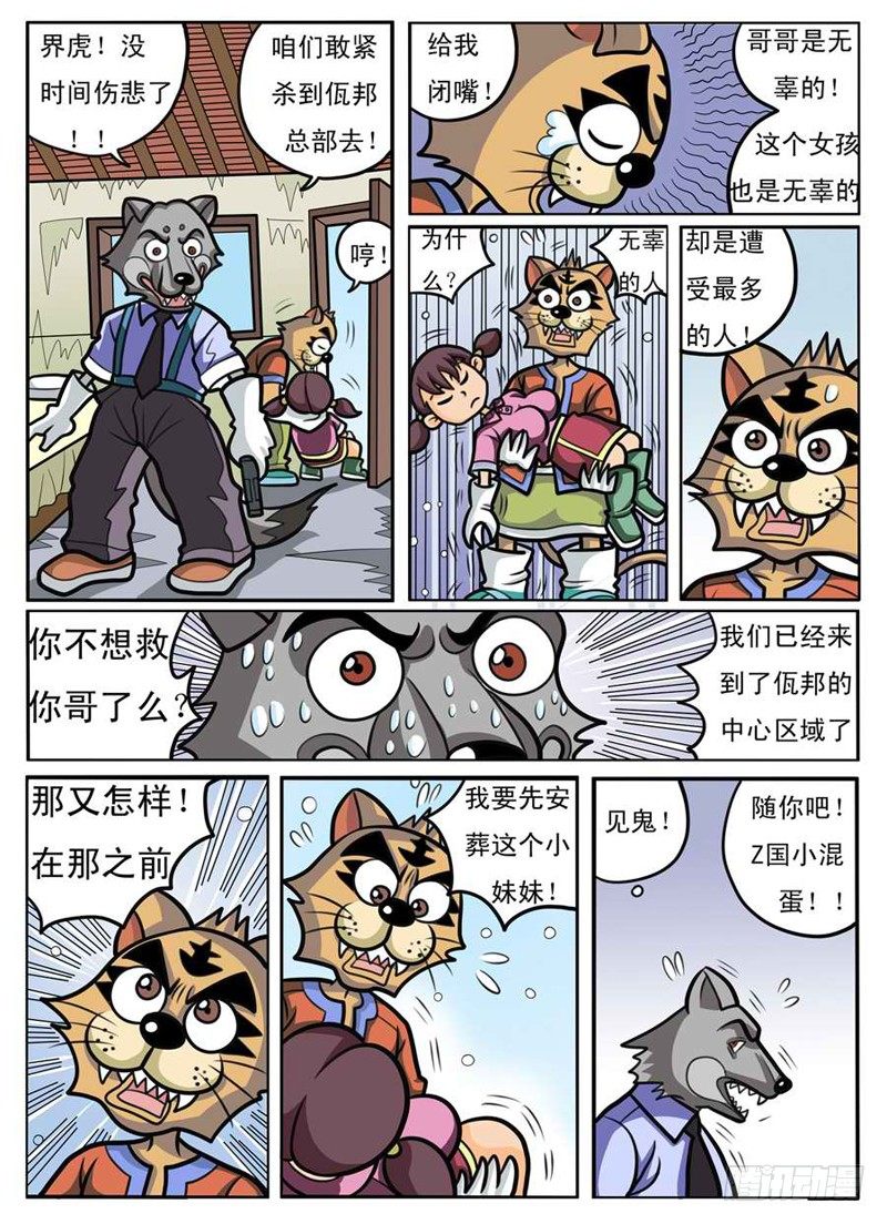 界虎漫画,找到大哥2图