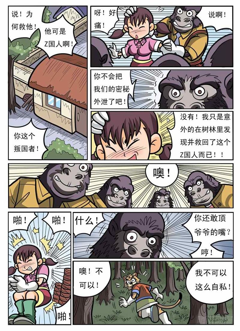 界河漫画,勇闯毒巢1图