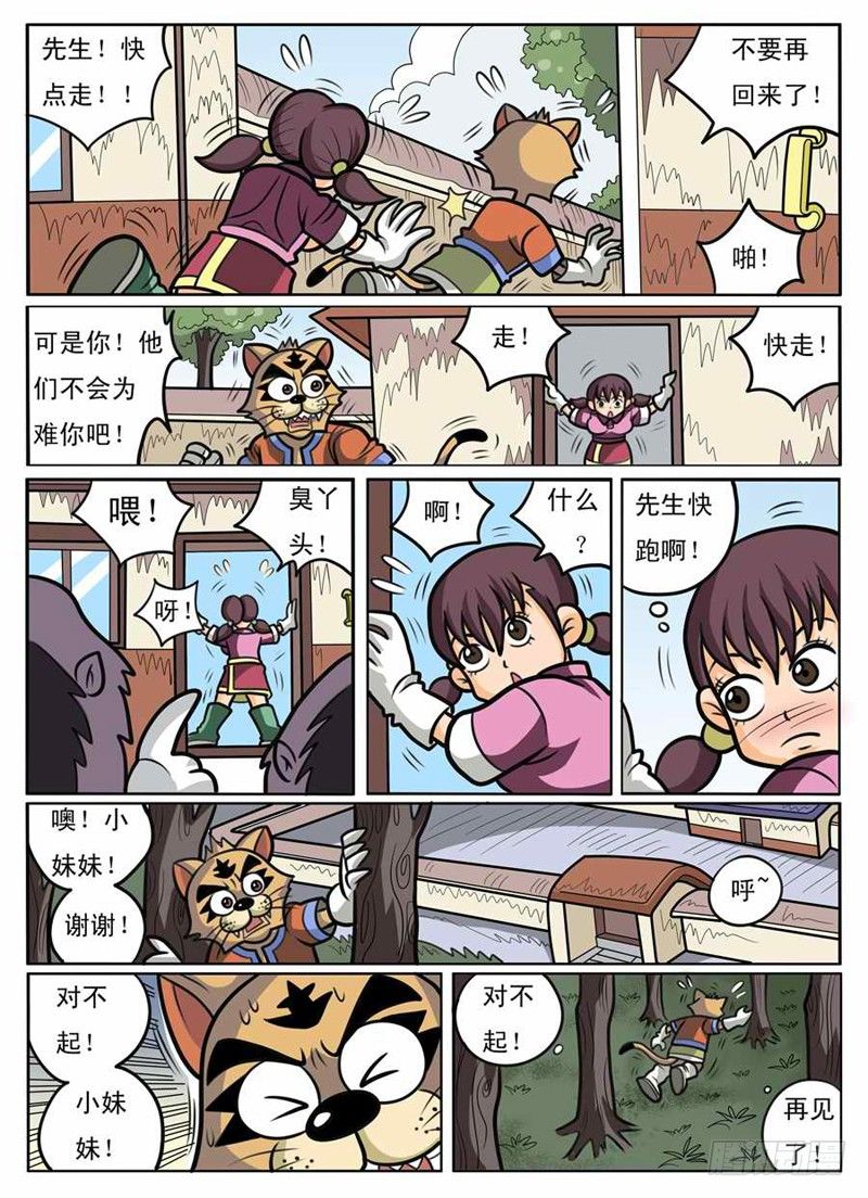 界河漫画,勇闯毒巢2图