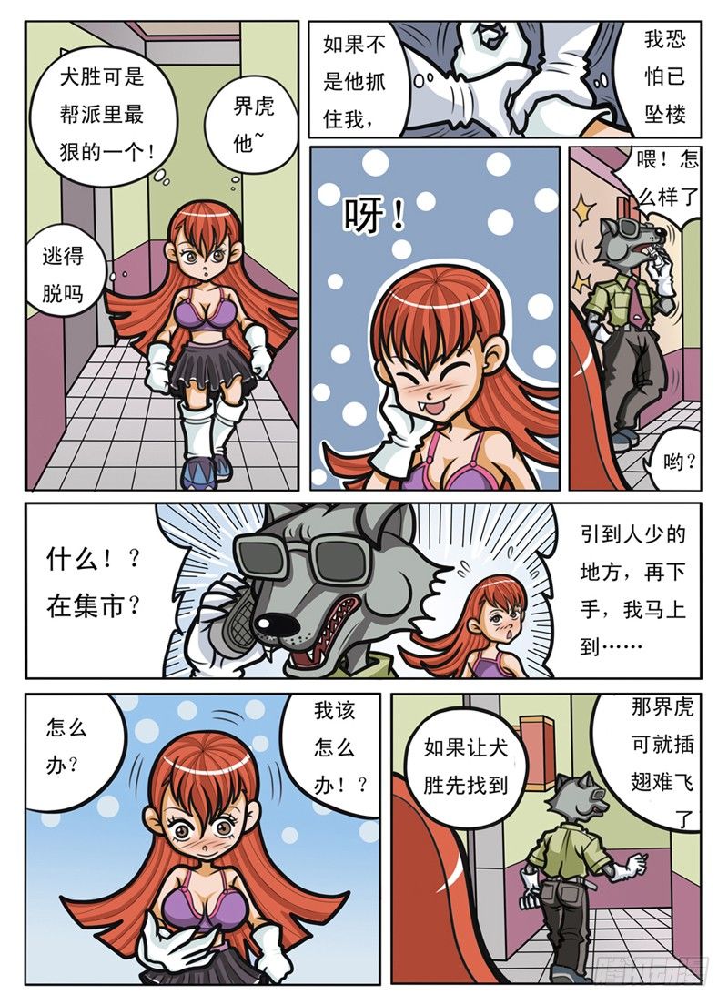 结婚照漫画,化敌为友1图