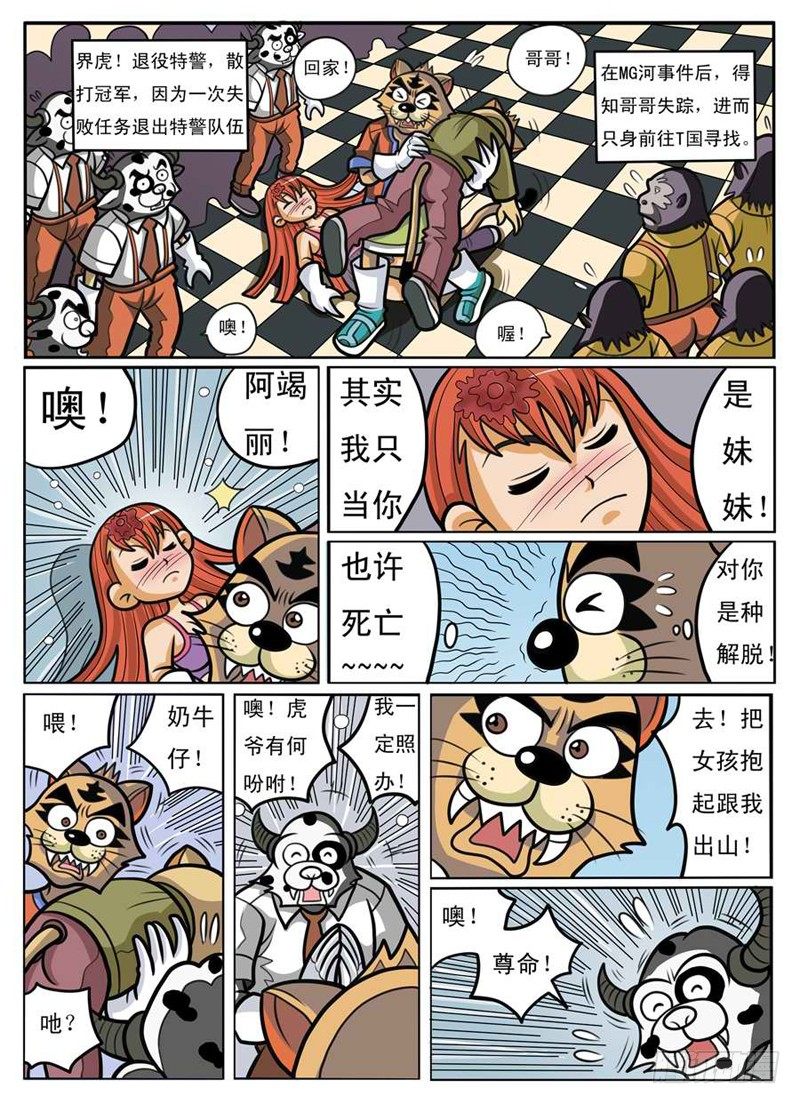 界石漫画,回归2图